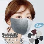 洗える ギフト おしゃれな 秋冬用マスク 無地 ファッションマスク 厚手 息がしやすい 蒸れない 耳紐調整４枚入り 個別包装 フェザーストア
