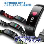 パルスヘルスメーター機能付き スマートウォッチ 血中酸素濃度計 SPO2 測定器 脈拍計 血圧測定 酸素飽和度 心拍計 指脈拍  高性能 充電式 送料無料