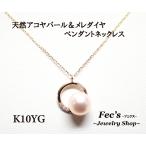 K10(10金イエローゴールド) 天然アコヤパール＆メレダイヤペンダントネックレス 天然あこや真珠 天然ダイヤモンド レディース ニッケルフリー