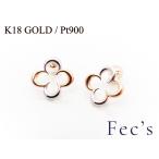 ショッピングコンビ ピアス レディース アレルギー対応 ニッケルフリー K18 18金 ゴールド Pt900 プラチナ コンビカラー クローバー スタッドピアス 地金ピアス