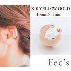 イヤーカフ レディース アレルギー対応 ニッケルフリー K10YG 10金 イエローゴールド 月甲 フープイヤーカフ 幅10mm 外径13mm 片耳用 シンプル