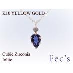 ペンダント ネックレス レディース アレルギー対応 ニッケルフリー K10YG 10金 イエローゴールド CZ 天然 アイオライト 天然石 3月 誕生石 バースデーストーン