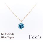 ペンダント ネックレス レディース アレルギー対応 ニッケルフリー K18 18金 ゴールド 天然 ブルートパーズ 天然石 一粒 11月 誕生石 バースデーストーン