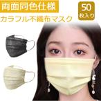 ハニーマスク 在庫一掃価格!即納 血色マスク 不織布 立体 50枚 カラーマスク 使い捨て 夏用 カラー おしゃれ 耳に優しい 通気性 飛沫防止 ウイルス対策 両面同色