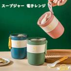 ショッピングスープジャー スープジャー 電子レンジ スープ缶 580ml ランチスープジャー PP 電子レンジ対応 お手入れ簡単 透明フタ内蔵 カトラリー便利で衛生的 持ち運