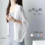 シャツ サマーカーディガン カーデ 春 夏 uv カーディガン 羽織り レディース ママ 薄手 UVカット 軽量 紫外線対策 シンプル UV対策 ゆったり 大きいサ