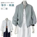  водоотталкивающий "дышит" женский UV cut Rush Guard Parker ультрафиолетовые лучи меры перо ткань .. воротник объем рукав длинный рукав модный тонкий легкий UV cut весна лето большой размер выгоревший на солнце участок 