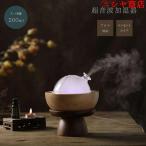 【限り】加湿器 木製 丸ドーム アロマ ガラス 乾燥対策 アロマ ディフューザー 加湿機 LED 照明 アロマ ランプ ナイト ライト 超音波 アロマ