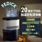 加湿器 スチーム式 気化式加湿器 上部給水 3L大容量 空気清浄機 業務用 家庭用 18畳 PM2.5 省エネ 静音 除菌 集塵 HEPA活性炭フィルタ 乾燥対策 花粉対策