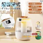 加湿器 ハイブリッド式 超音波式 uv除菌 1.5L 大容量 空気清浄機 卓上 空焚き防止 乾燥対策 花粉対策 20時間連続稼働 省エネ オフィス 部屋 軽量