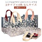 2個セット ビニールバッグ トート �