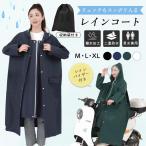 レインコート 自転車 レディース メンズ レインウェア レインポンチョ ポンチョ カッパ 雨具 雨 おしゃれ リュック 対応 自転車用 ロング