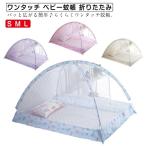  одним движением baby противомоскитная сетка складной одним движением противомоскитная сетка .. древесный уголь младенец противомоскитная сетка .. инсектицид способ .. защита от кошек домашнее животное .. кошка. . входить предотвращение ребенок сон ..