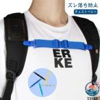 チェストベルト クリップ式 リュックベルト ズレ落ち防止 バックパック用 THKJ チェストストラップ 肩紐 肩ひも 固定紐 リュック用 サスペンダークリップ