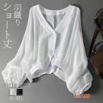 カーディガン 薄手 夏 レディース 羽織もの 夏用 シアーシャツ トップス 春夏 長袖 シアー サマーカーディガン ショート丈 Vネック ドロップショルダ ゆったり