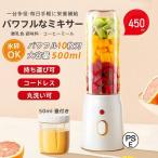ミキサー ジューサー 小型 大容量 丸洗い可 携帯ジューサー ハンドミキサー 氷も砕ける コードレス スムージー 野菜 果物 離乳食用 栄養補充 一台多役 持ち運び