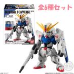 食玩 機動戦士ガンダム FW GUNDAM CONVERGE #12！