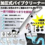 パイプクリーナー 加圧式 ワンタッチ 真空式 スッポン トイレ パイプ 詰まり解消 掃除 道具 台所 和式 洋式 洗面所 浴槽 疏通ツールPAIPU