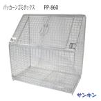 サンキン物置・パッカーンゴミボック...