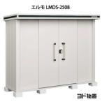 ヨド物置エルモLMDS-2508[...