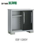物置・屋外 おしゃれ 物置き 大型 小屋 小型：ヨド物置エスモESF-1205Y[G-454]［北海道・沖縄県・離島・一部地域発送不可］