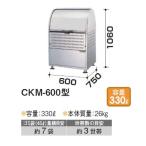 ダイケン・クリーンストッカーCKM-600型（330Ｌ　ゴミ袋7個　3世帯用）［G-958］【送料無料】【北海道・離島不可：エリア限定】ゴミ収..