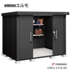 ヨド物置エルモLMDU-2518-...