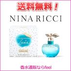 ニナリッチ グルマンダイズ ドゥ ルナ EDT SP 50ml ニナリッチ NINA RICCI