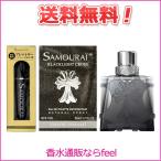 アランドロン サムライ ブラックライトクロス EDT SP 50ml + アトマイザーセット SAMOURAI 香水 メンズ フレグランス