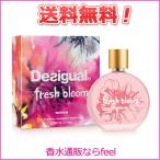 デシグアル フレッシュ ブルーム EDT SP 100ml デシグアル DESIGUAL 香水 レディース フレグランス