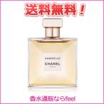 【送料無料】シャネル ● ガブリエル EDP SP 100ml CHANEL【訳アリ・ワケあり★外箱なし】香水 レディース フレグランス