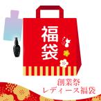 福袋 2023年 1,000円ぽっきり 創業感謝祭 レディース福袋 レディース 香水 フレグランス 数量限定 新春福袋