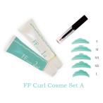 FFカールコスメセット　Aセット