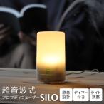 セール アロマディフューザー おしゃれ SILO 超音波式 卓上 静音 精油 タイマー付き 6畳 LEDライト デスク 小型照明 部屋 ディフューザー feellife