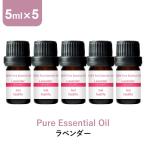 ショッピングアロマオイル アロマオイル ラベンダー 5ml×5本 ベンダー 真正ラベンダー 精油 エッセンシャルオイル feellife 100%天然 ハーブ系 ラベンダーオイル セット