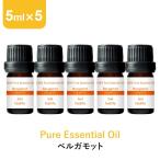 アロマオイル ベルガモット 5ml×5本 