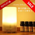 訳ありアウトレット アロマディフューザー SILO アロマオイル1本セット おしゃれ ディフ ューザー 精油付き 静音 超音波式 タイマー付き 6畳