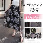 ガウチョパンツ 夏 ワイドパンツ レディース シフォン 花柄 スカーチョ 大きいサイズ ガウチョ スカーチョ 九分丈 カジュアル ガウチョパンツ ly092
