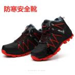 防寒安全靴 おしゃれ 作業靴 つま先保護 ケブラー中底 ミッドソール 耐磨耗 レディース安全靴 踏み抜き防止 先芯 おしゃれ おしゃれ 防水安全靴　スニーカー