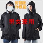 防護服 保護服 防護帽付き クリアバイザー付き 無地 顔面防護 取り外し可能 安心 多機能 バイザー ファッション 作業着 作業服 フード付 汚れ防止 防塵男女兼用