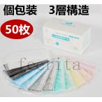 個包装　50枚 3層構造 マスク 大人用　使い捨てマスク 不織布 マスク  不織布マスク 使い捨て マスク 白 ウイルス 花粉 ハウスダスト 風邪 大掃除  独立包装