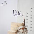 100days кекс topa- серебряный акрил производства сделано в Японии день рождения кекс день рождения рост регистрация модный младенец праздник золотой церемния на рождение ребенка Okuizome 100 день память праздник 100 день cake00034