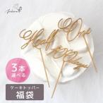 3шт.@ можно выбрать лотерейный мешок # 1/2 кекс topa- из дерева сделано в Японии день рождения половина half happy birthday память день рождения церемния на рождение ребенка Okuizome праздник 100 день 100days модный праздник симпатичный 