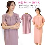 ワンピース パジャマ レディース 半袖 綿 ダブルガーゼ ルームウエア 部屋着 寝間着 ナイトウェア 春 夏 秋 ミモレ丈 膝下丈 ワンピ 無地 柔ら