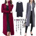 ロングカーディガン 春夏 レディース トップス カーディガン 薄手 くすみカラー カーディガン 長袖 羽織り 紫外線対策 スリット入り モダール素材