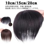 部分ウィッグ 頭頂部 人毛 レディース ウィッグ 白髪 ヘアピース トップカバー ポイントウィッグ 円型脱毛 かつら 白髪隠し 薄毛対策 自然 ナチュ