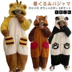 【2点セット】 着ぐるみ パジャマ 大人 ルームウェア きぐるみ カビバラ タヌキ ミツバチ パンダ ネグリジェ 動物 仮装 衣装 イベント用品 かぶ