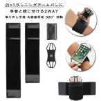  бег браслет-фиксатор для рукавов смартфон напульсник смартфон держатель удален возможность 6.8 дюймовый соответствует 360° вращение 2 шт. частота имеется рука запястье бег po