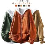 パッチワーク カーディガン レディース ざっくり 長袖 ニットトップス 羽織り 前開き ポケット ライトアウター レトロ 大きいサイズ M L XL