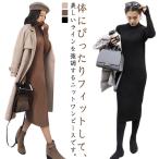 ワンピース ニット タイトワンピース レディース ニットワンピース タイトワンピ ニットワンピ タートルネック リブニット ニットセーター 膝丈 ひざ